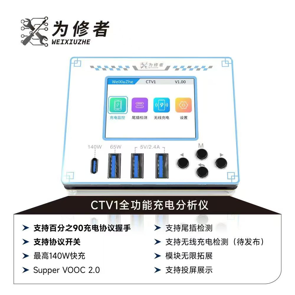 CTV1多功能充电检查仪