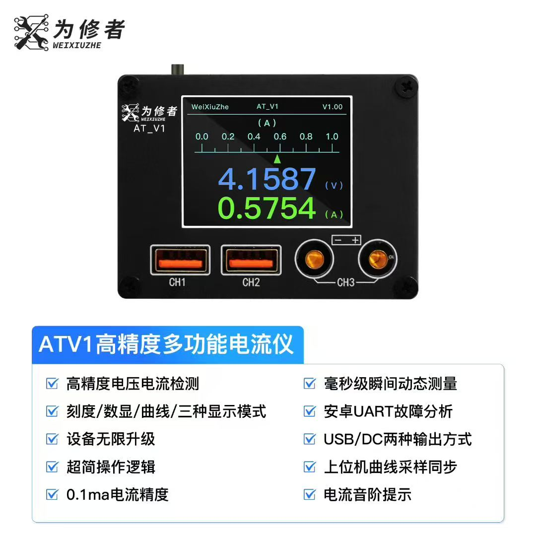 ATV1高精度多功能电流仪