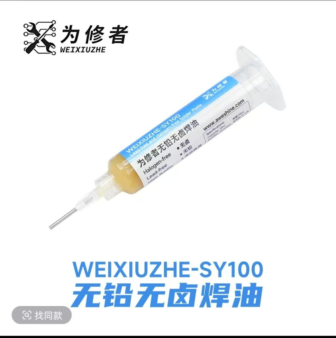 SY100无铅无卤焊油