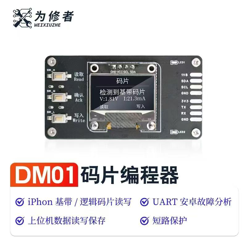 DM01码片编程器